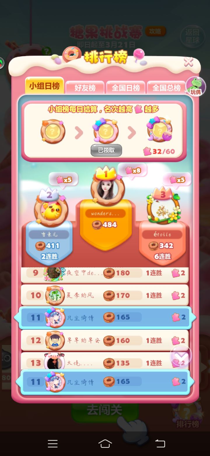 糖果挑战赛截图