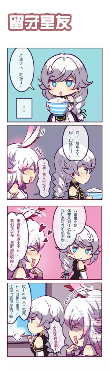 「崩坏四格」紧急出动