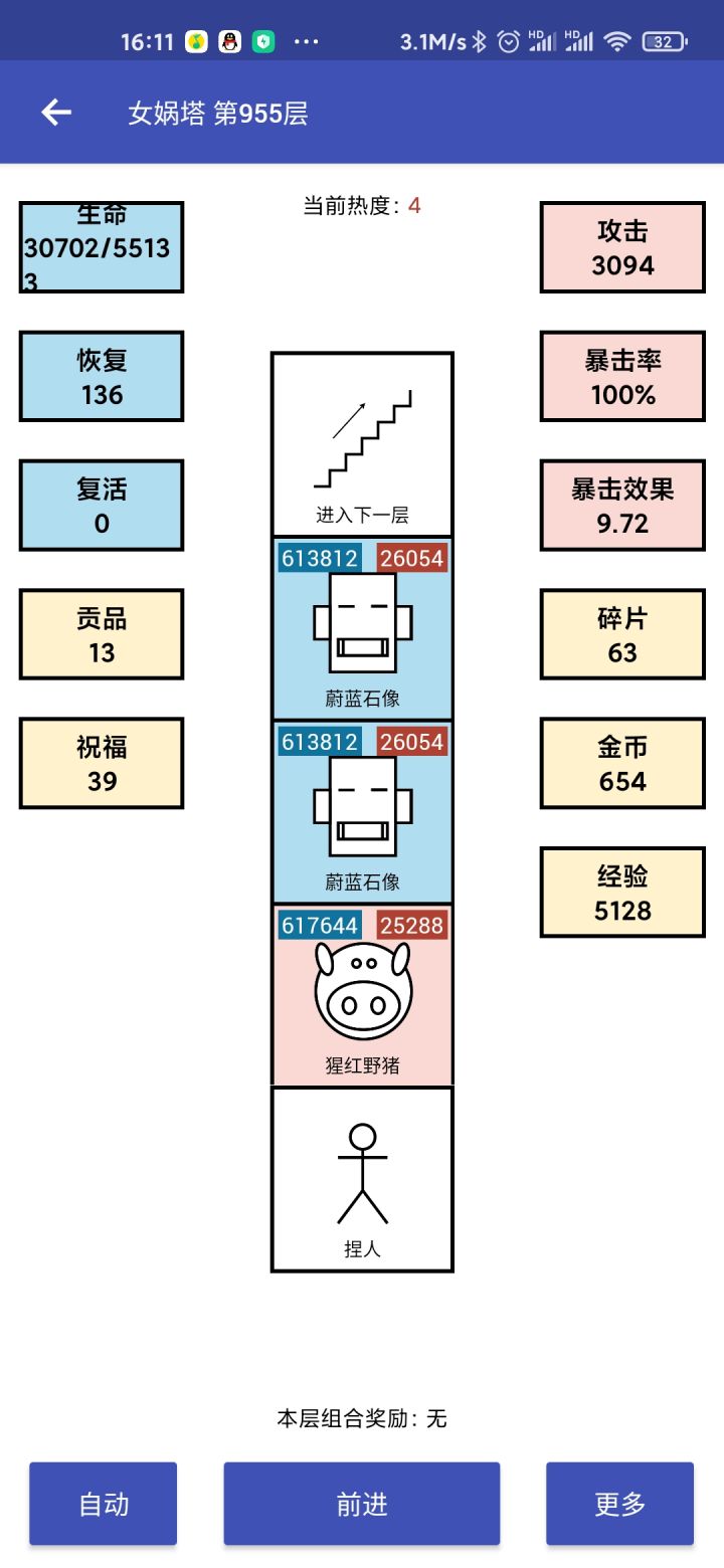 果然数据不是最厉害的，技能才是王道截图
