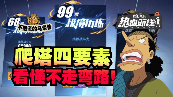 新版本看不懂？日程安排/爬塔最细攻略来袭！截图