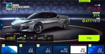 《狂野飙车9：竞速传奇》我的生涯之车神的成长