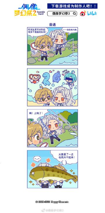 【漫画】官方四格漫画★ 55话「普通」★