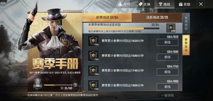 兄弟们我现在91级手册，任务做到这个程度是不是也拿不到100级奖励了。这个参赛挑战每天只能加120分钟吗截图