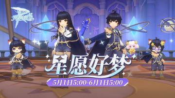 5月头饰丨星愿好梦