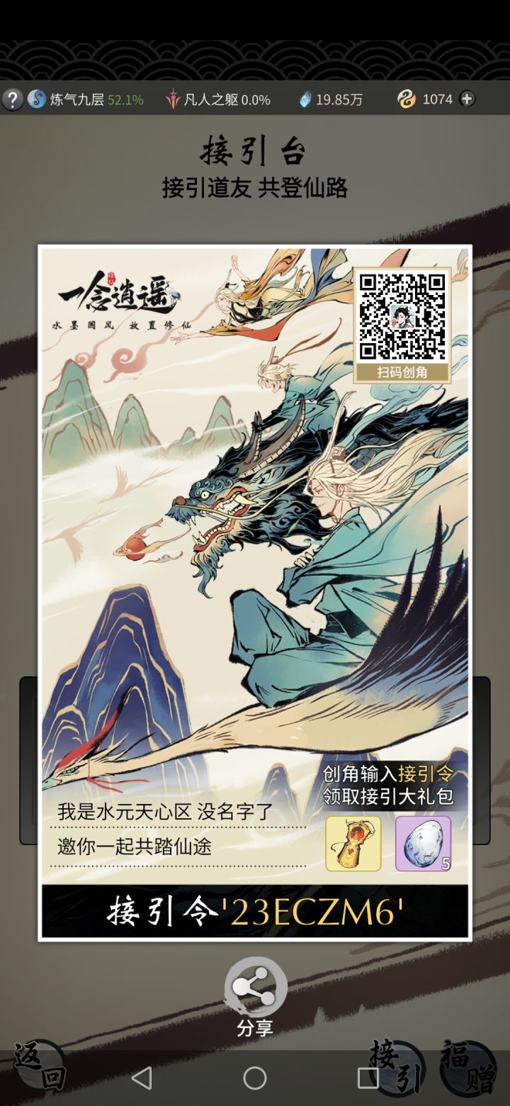 最新接引码截图