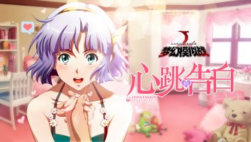 心跳的告白！新资料片“传说的彼端”火热来袭！