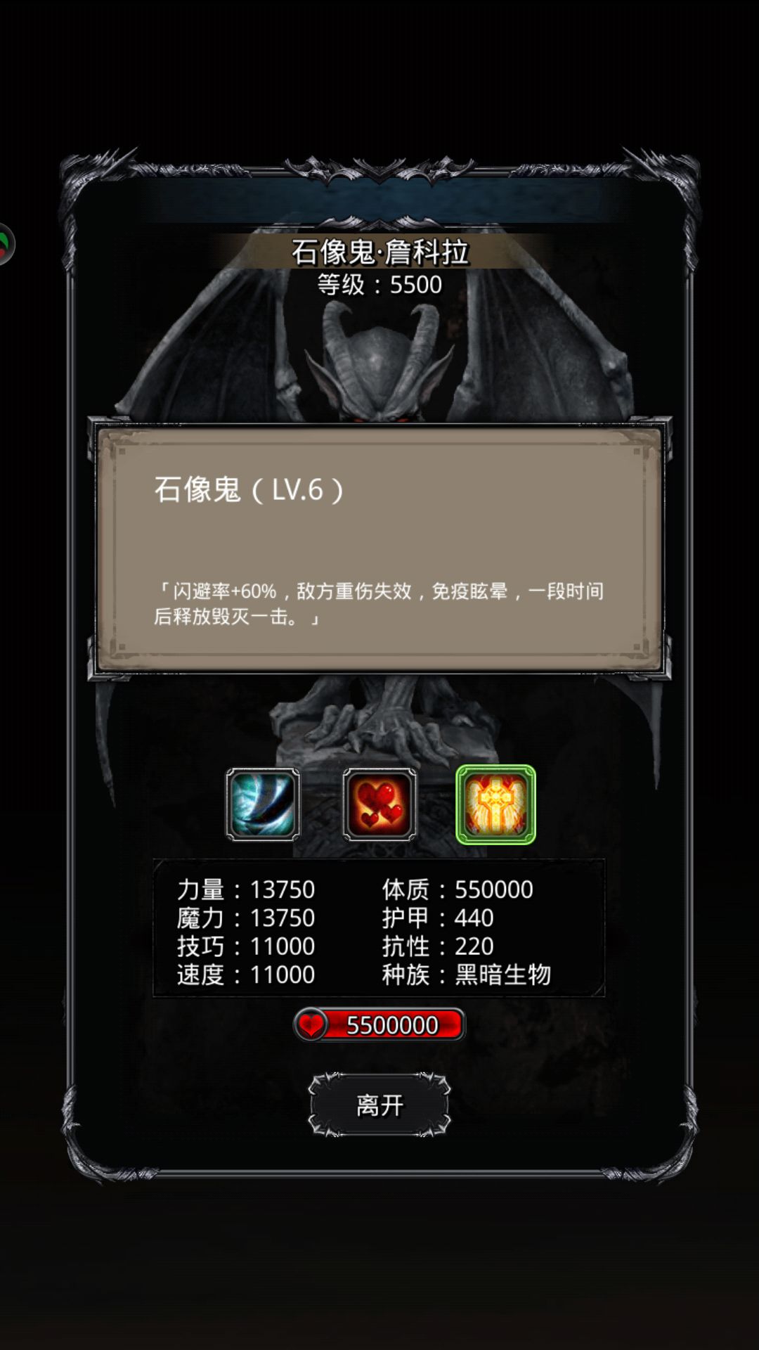 图22石像鬼截图