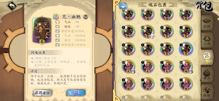 魂石截图