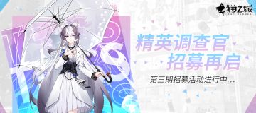 【招募】精英调查官招募再启，欢迎加入！