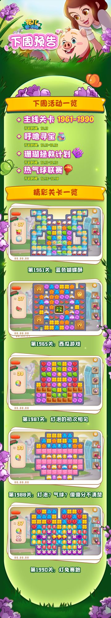 【奥哈娜记录】下周关卡与活动预告！