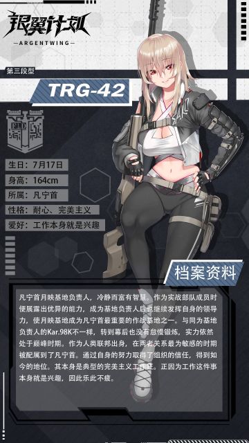 【人事档案】凡宁首的工作狂——TRG-42上阵