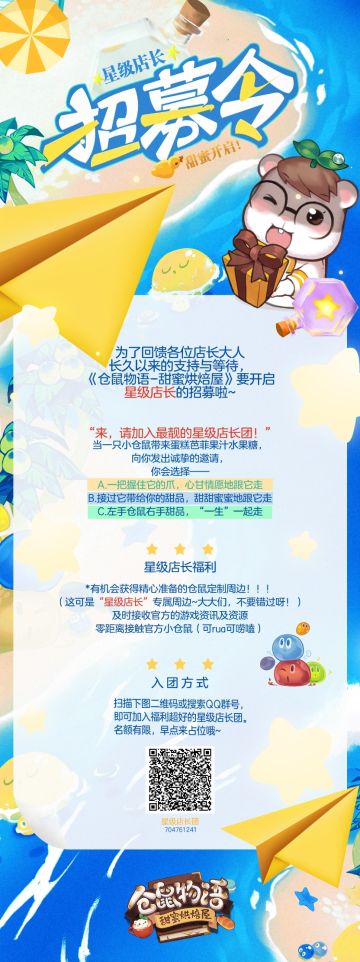 【官方公告】呼叫呼叫！星级店长招募令开启！