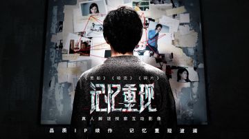 续作正式改名《记忆重现》，正版周边强势出场！