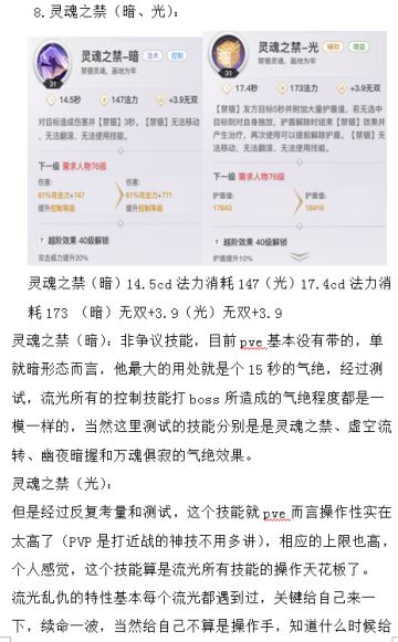 流光技能全面解析及 pve 向推荐(二)