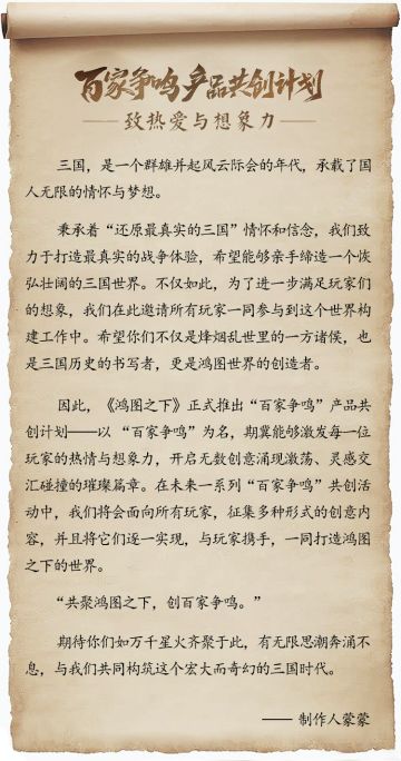 百家争鸣共创计划——致热爱与想象力