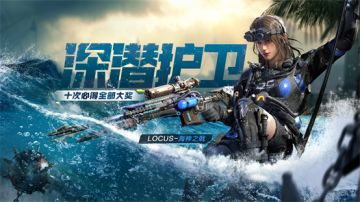 【新品来袭】深海倩影！传说级Locus特效全展示！