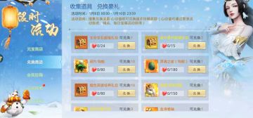 道具换好礼 珍稀道具任你选