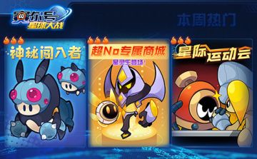 《赛尔号星球大战》5月12日停服更新公告