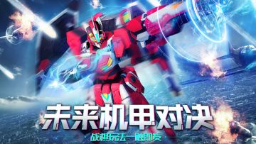 3D本格回合制SRPG战棋手游 《未来机甲决战》首曝