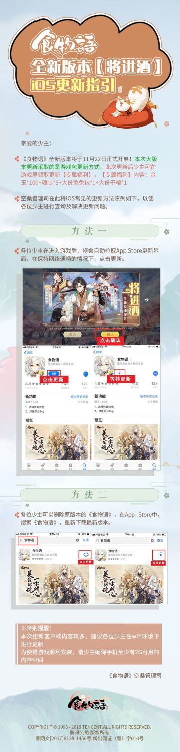 食物语全新版本【将进酒】IOS更新指引