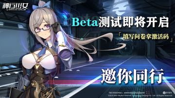 【奖励升级！分享赢现金红包】《神行少女》Beta版测试开启，点击领取激活码！