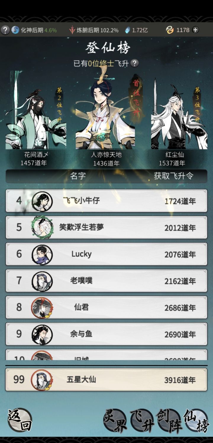 不争无为，这便是修仙。截图