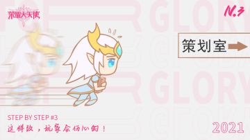 【获奖名单】step by step #3：“这样改，玩家会伤心的！”