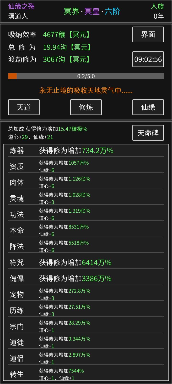 返老还童术截图