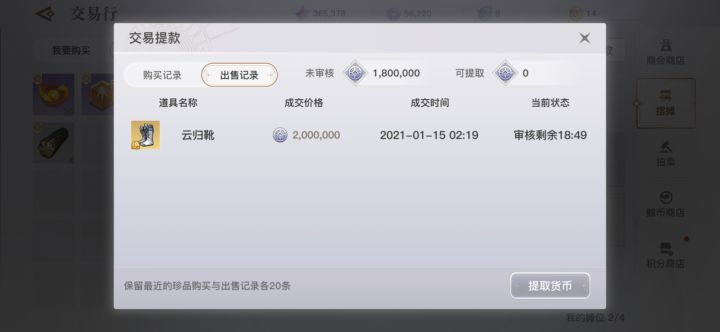 终于卖出去了啊截图