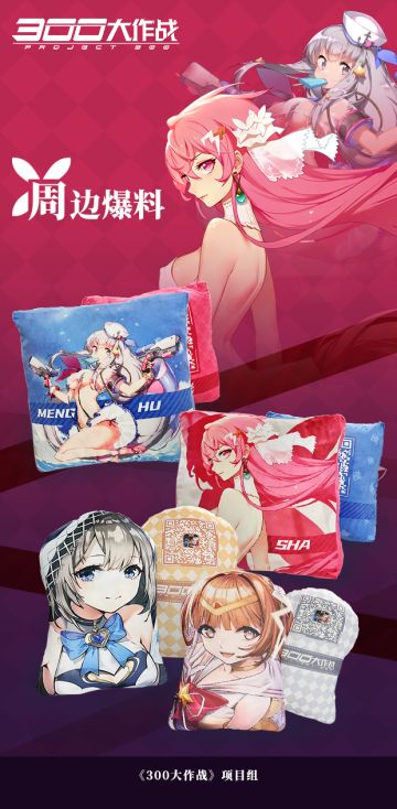 周边爆料|限量定制抱枕来袭