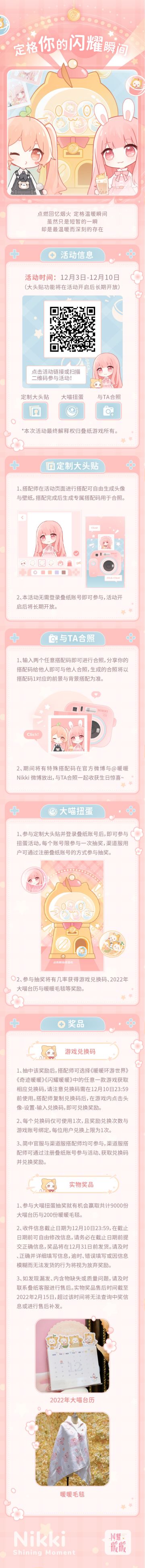 参与生日网页活动，定格你的闪耀瞬间，获取三重惊喜！