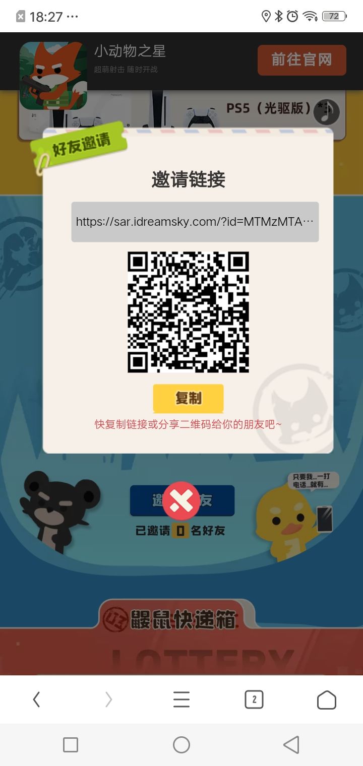 诚意互相邀请开黑贴截图