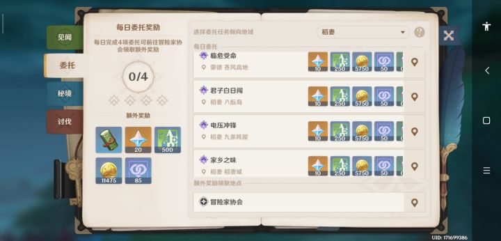 蒙德是要归稻妻管了吗截图