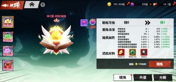 《镇魂街：武魂觉醒》神珠系统一览！