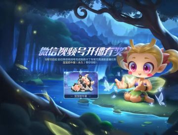 开播有奖丨微信视频号直播任务开启，领永久宝宝奶牛装！
