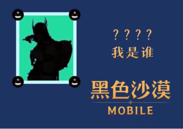 【已开奖】66节第二弹之“猜猜我是谁？”