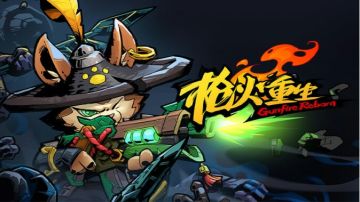 枪火小课堂Chapter 2 - 角色介绍“太子”篇