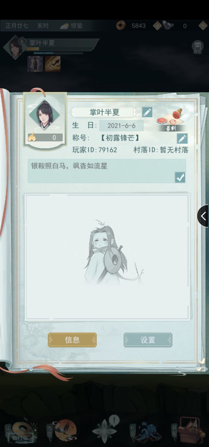 加好友截图