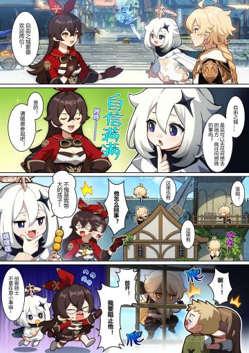 《原神》四格漫画｜第六话 自由...之城