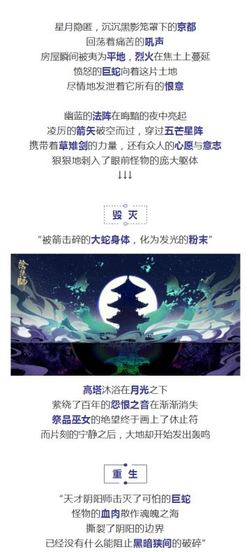 八岐大蛇情报站｜毁灭与重生