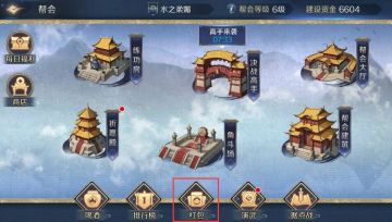 【攻略】《剑侠传奇》帮会系统玩法说明