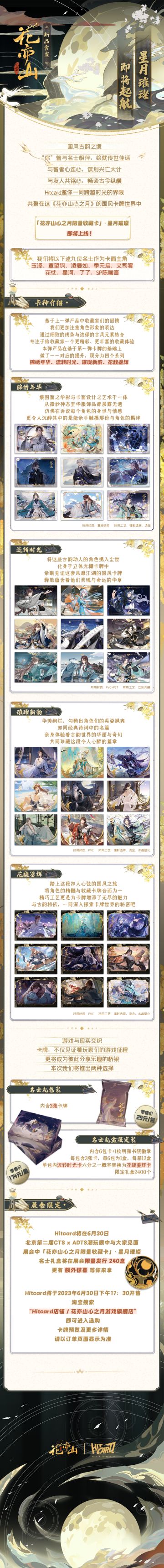 镭射透底！卡面烫金！啊哈哈 花亦山限量收藏卡第二弹来咯！
