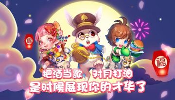 【中秋活动】把酒当歌对月打油，有才华奏有礼拿~