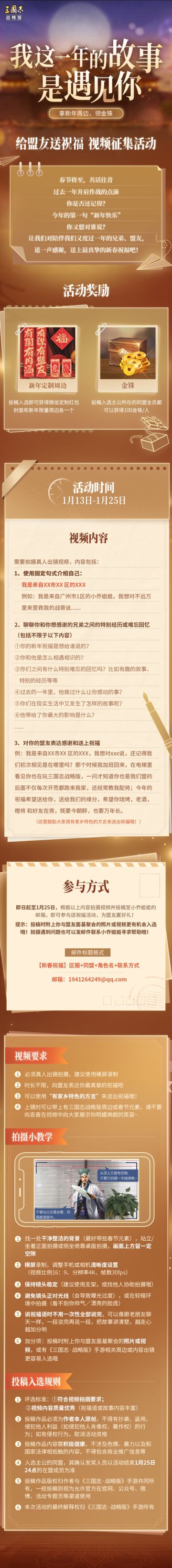 新春四海送祝福有奖征集：我这一年的故事是遇见你！