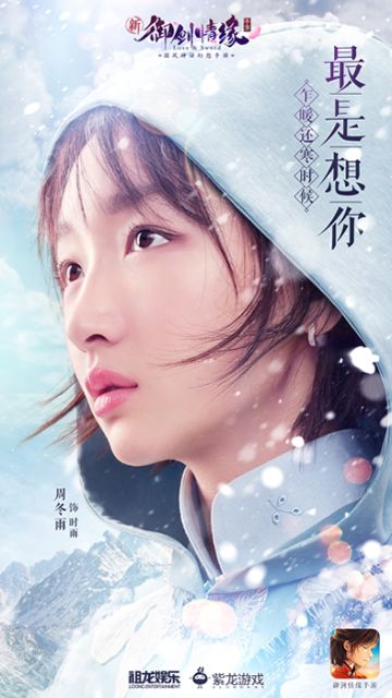 时雨迷踪“新”《御剑情缘》开年资料片3.8登场