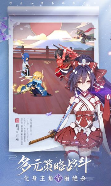 乱世穿越、策略烧脑、挂机护肝！和风卡牌放置手游《百鬼物语》等你来战！