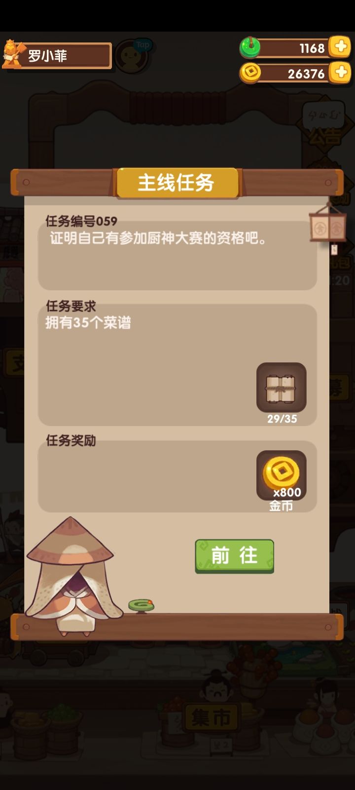 现在建议抽吗?还是等7.2?还是慢慢等日常签到?或者等厨师刷神级解锁?截图