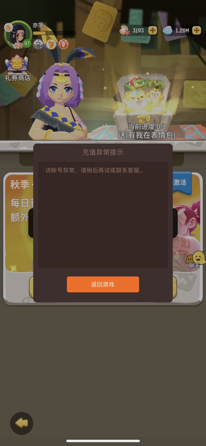 账号异常无法充值怎么办截图