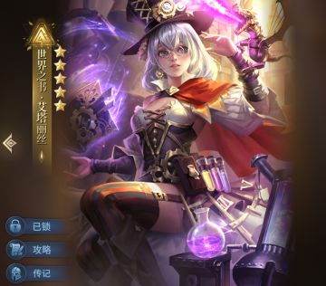 战争之轮英雄传-世界之书·艾塔丽丝