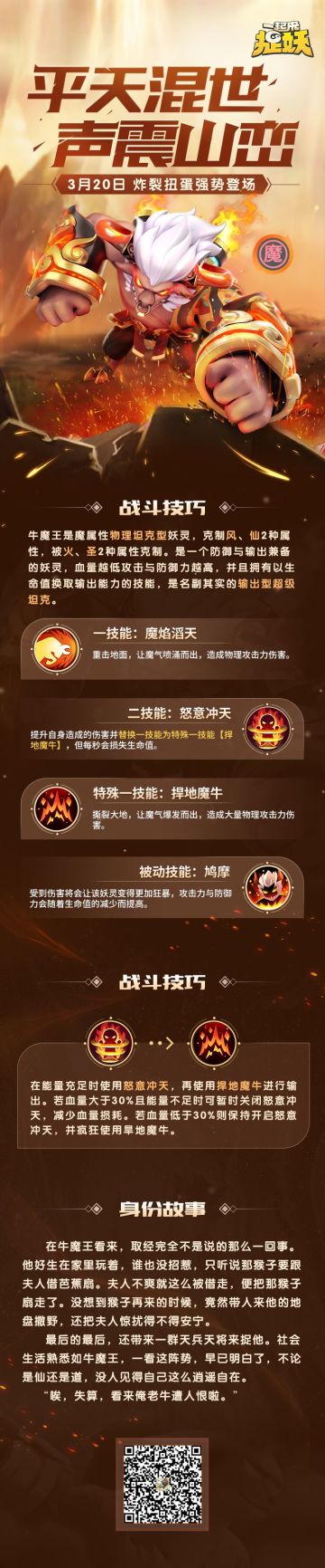 平天混世，声震山峦！